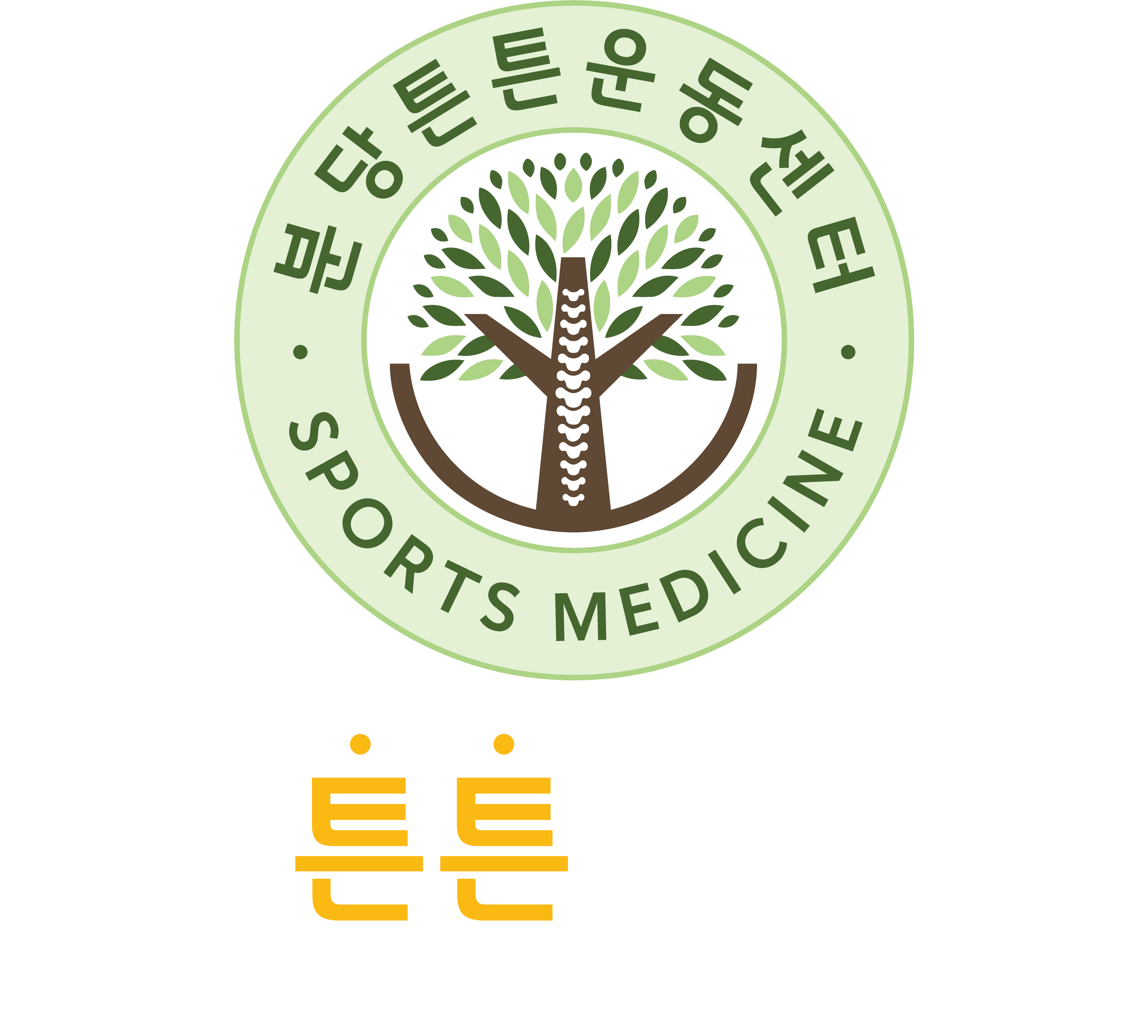 분당튼튼운동센터 로고