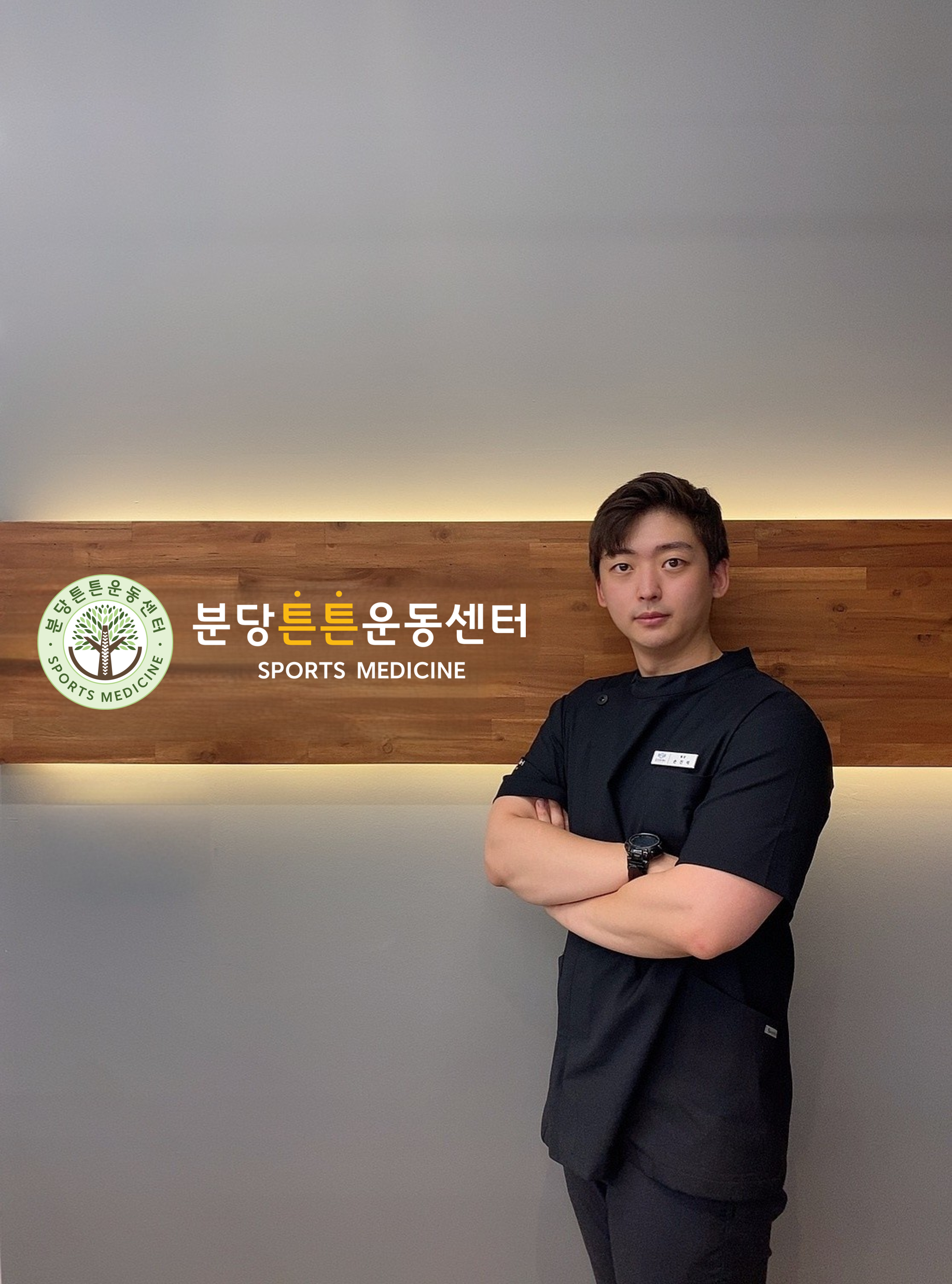 손진석 원장 사진
