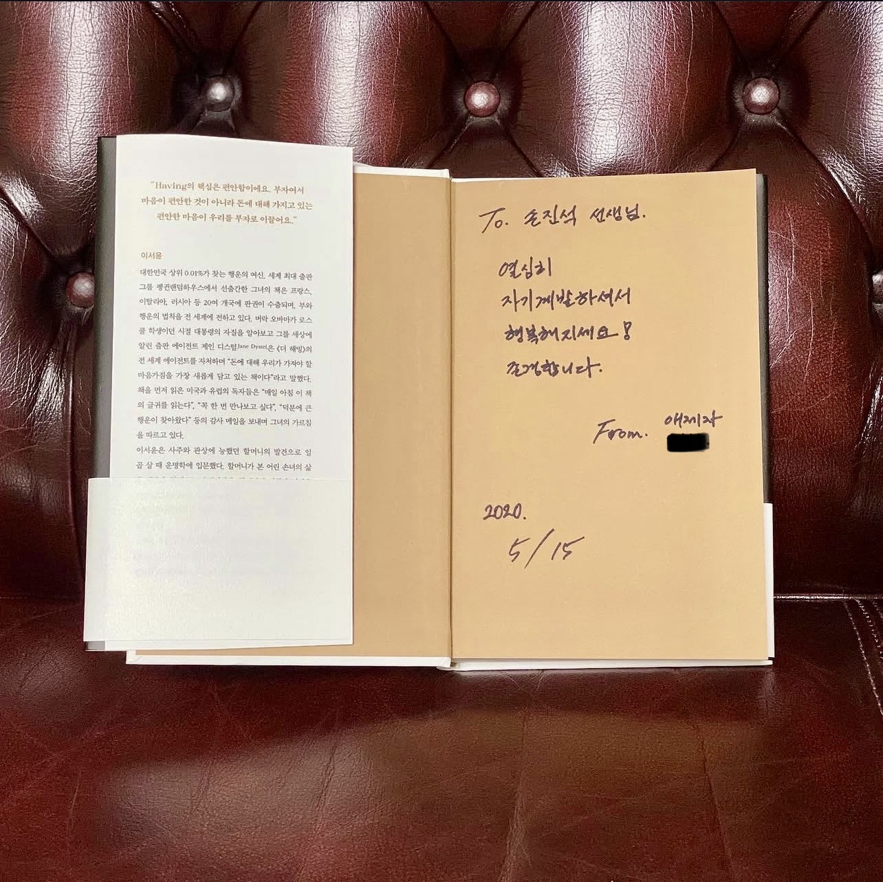 손진석 선생님께 전하는 응원과 존경의 손글씨가 담긴 책